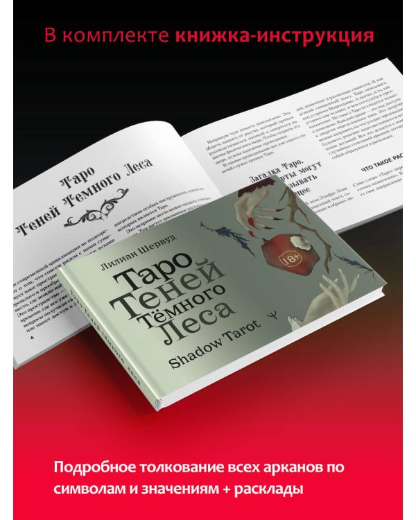 Shadow Tarot. Таро Теней Тёмного Леса