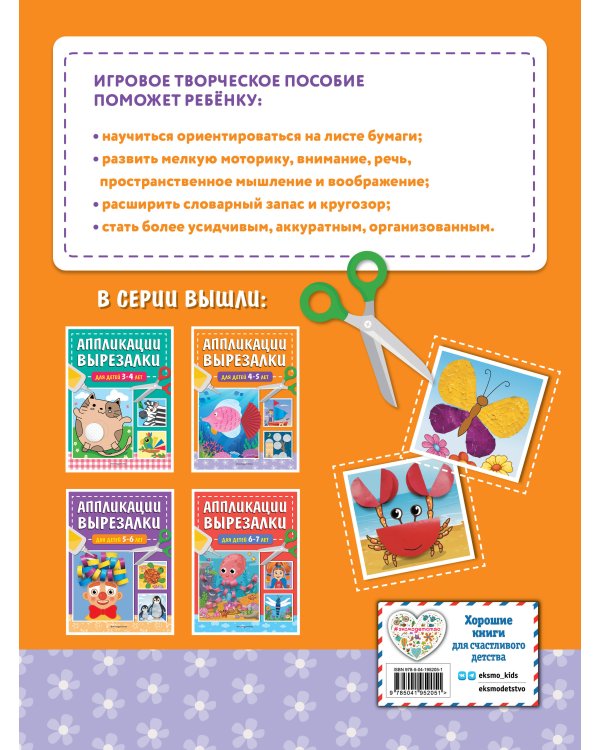 Аппликации-вырезалки для детей 4-5 лет