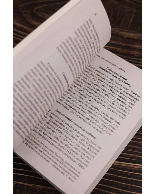 НЛО: один современный миф