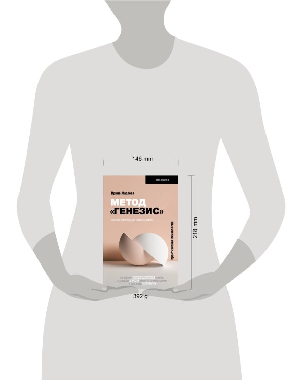 Метод «Генезис»: полюби себя больше семьи и работы