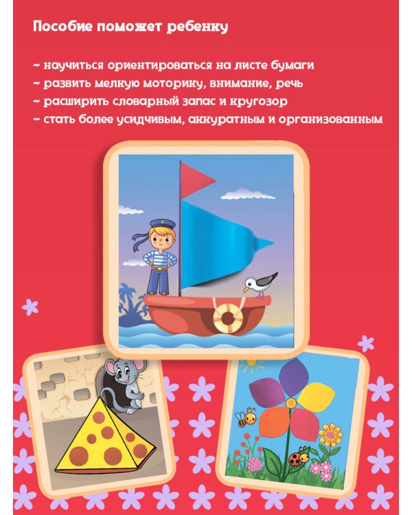 Аппликации-вырезалки для детей 4-5 лет