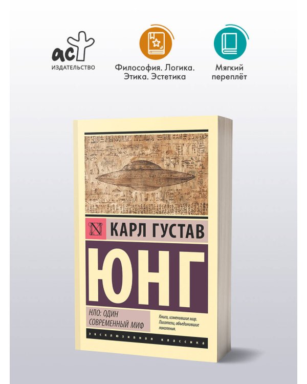 НЛО: один современный миф