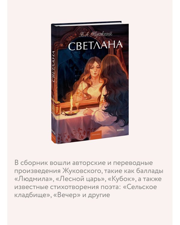 Светлана. Вечные истории. Young Adult