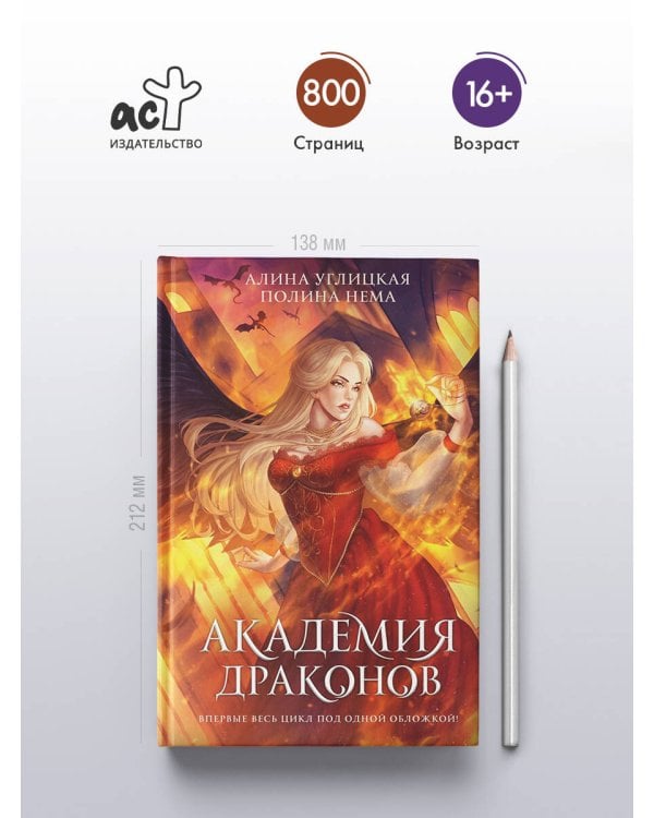 Академия драконов