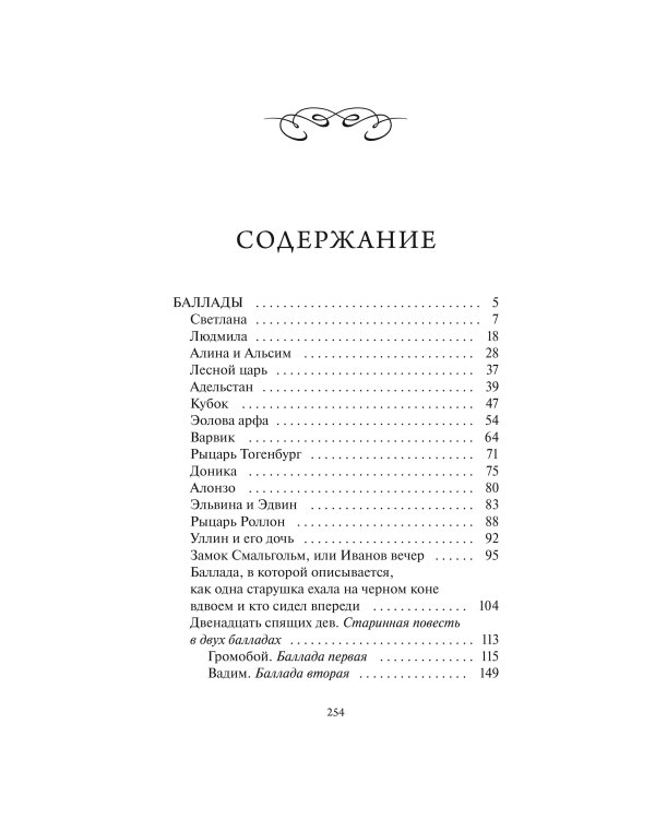 Светлана. Вечные истории. Young Adult