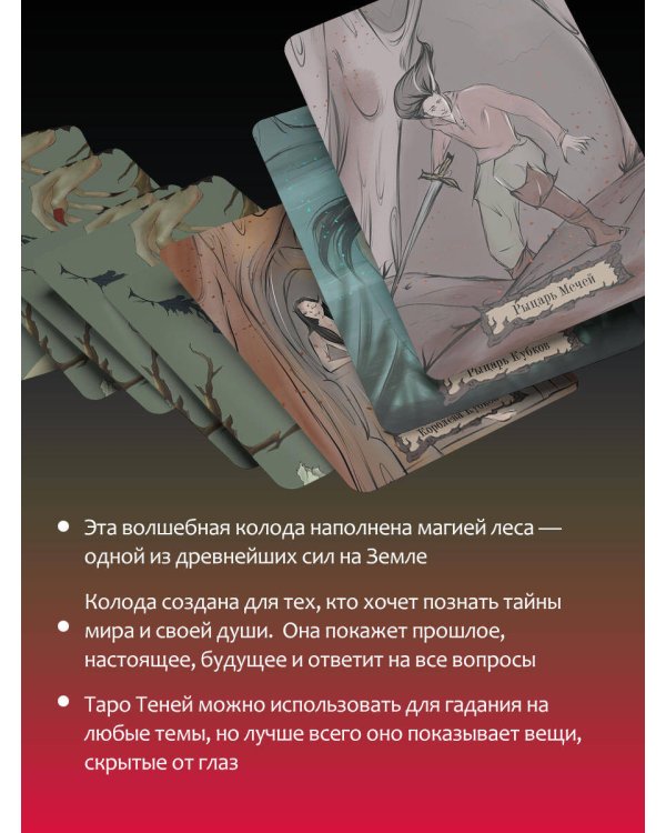 Shadow Tarot. Таро Теней Тёмного Леса