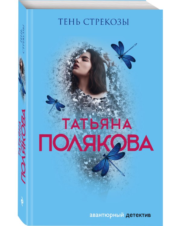 Тень стрекозы