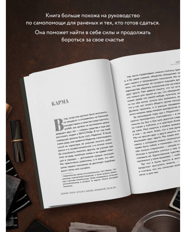 Автобиография Шэрон Стоун. Красота жизни, прожитой дважды