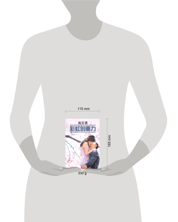 ЧтениеВОригинале_КитЯз Притяжение радуги (Ши Динжоу) Кн.д/чтения на кит.яз.,неадаптир.