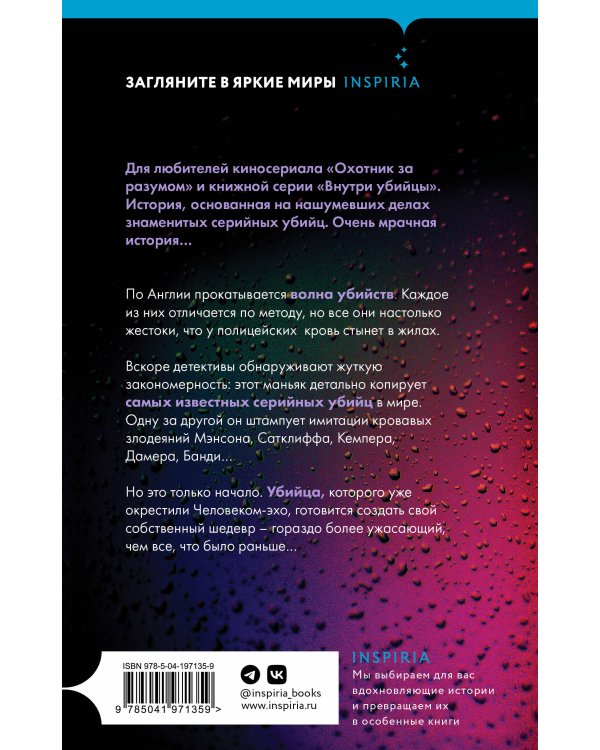 Человек-эхо