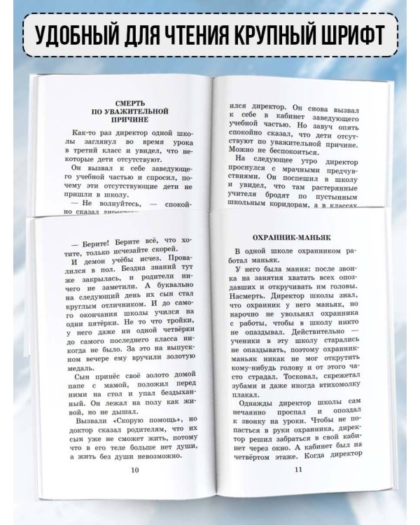 Школа ужасов