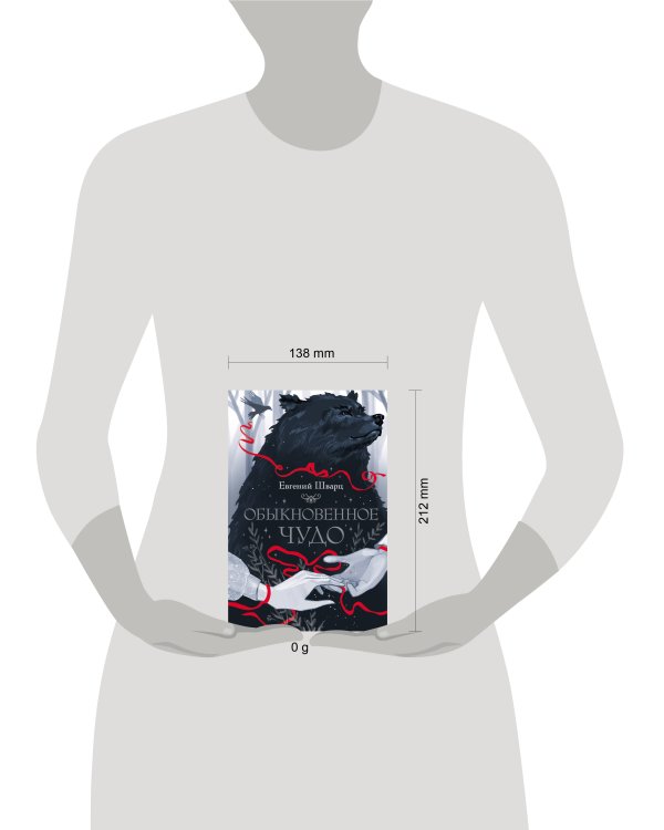 Обыкновенное чудо