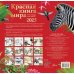 Красная книга мира. Календарь для детей. 2025 год