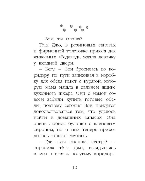 Щенок Крошка, или Друзья навек (выпуск 8)