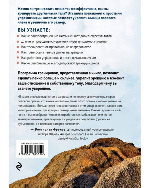 Больше, тверже, сильнее. Упражнения для самого важного мужского органа