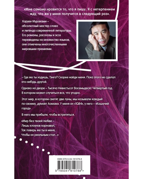 1Q84. Тысяча Невестьсот Восемьдесят Четыре (комплект из 3 книг)