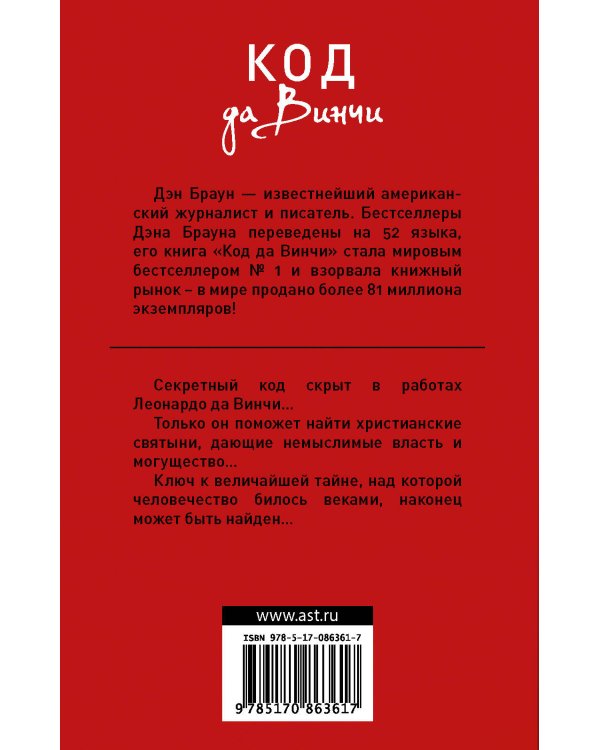 Код да Винчи