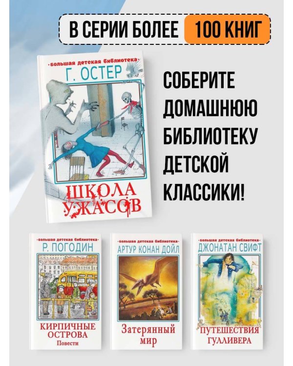 Школа ужасов