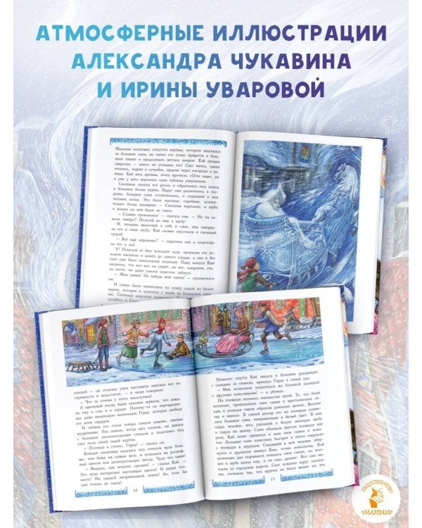 Снежная королева. Синяя Птица. Щелкунчик