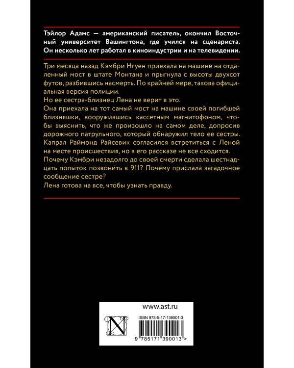 Смерть на мосту