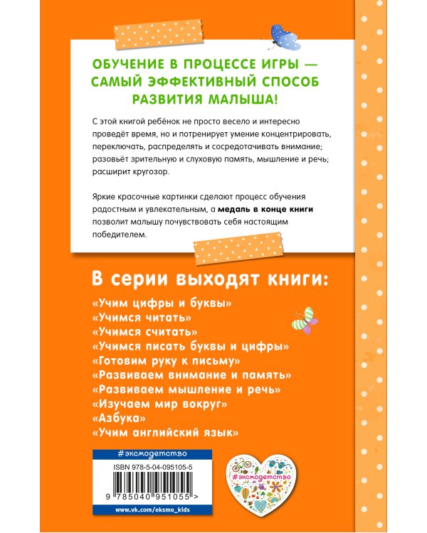 Развиваем внимание и память