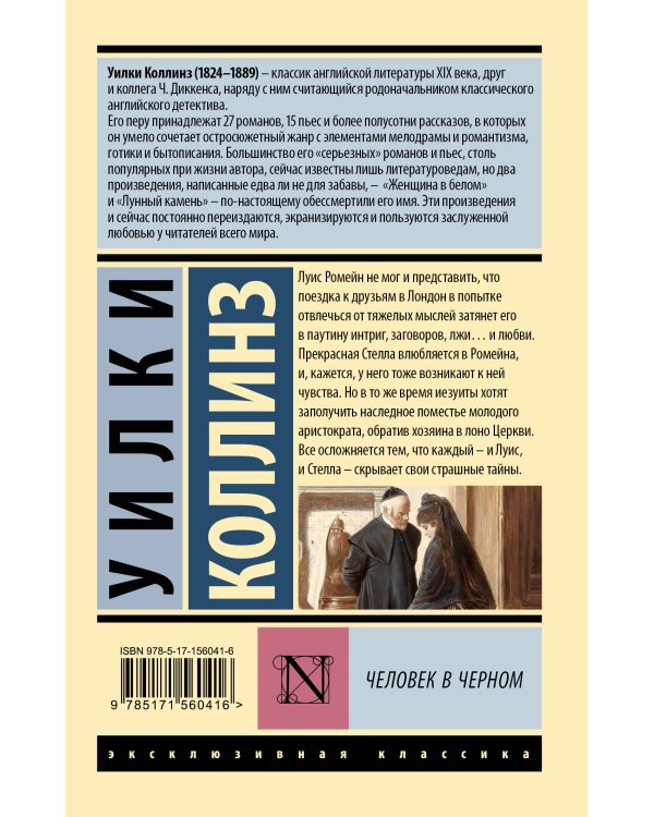 Человек в черном