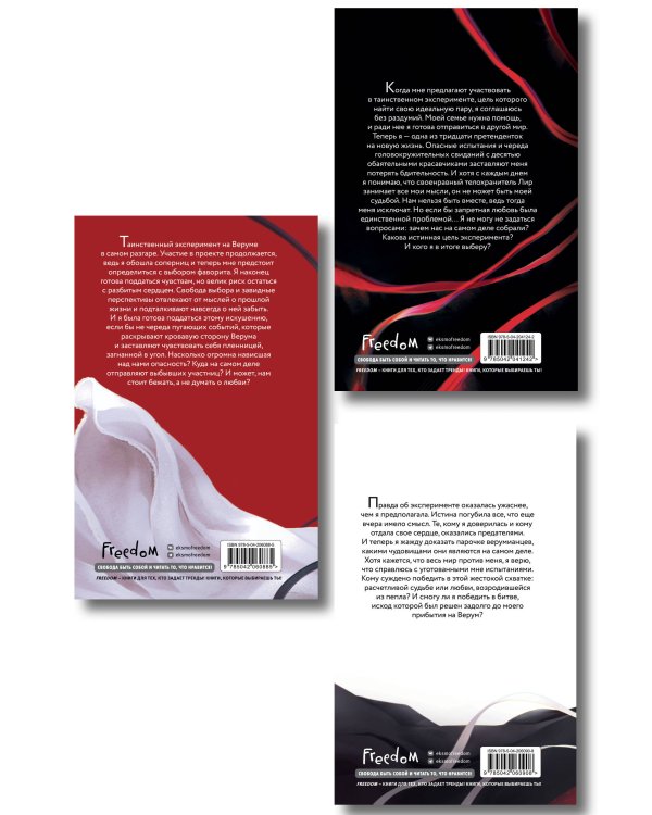 Комплект из 3 книг (+открытки). Сия Тони. Эксперимент любви (ИК)