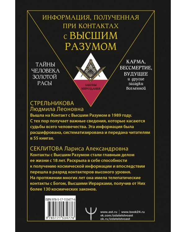 Тайны человека золотой расы. Карма, бессмертие, будущее и другие загадки Вселенной