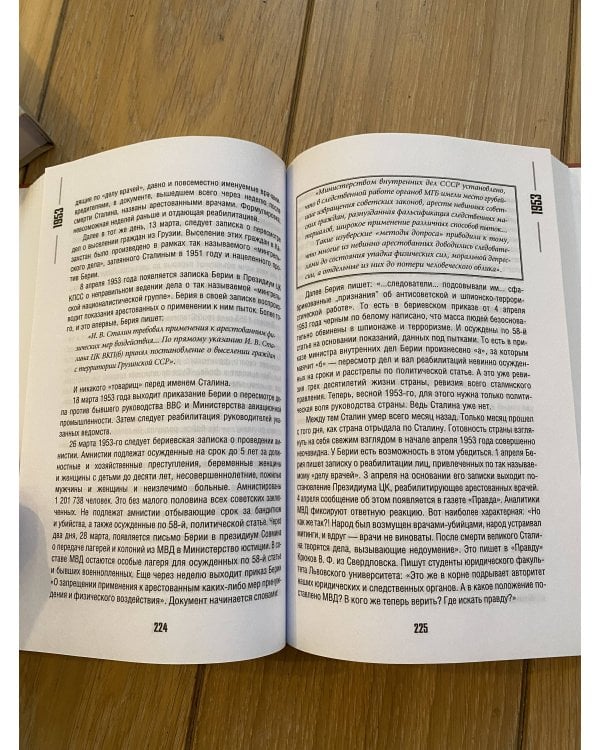 Погибель Империи: Наша история 1941-1964. На пике