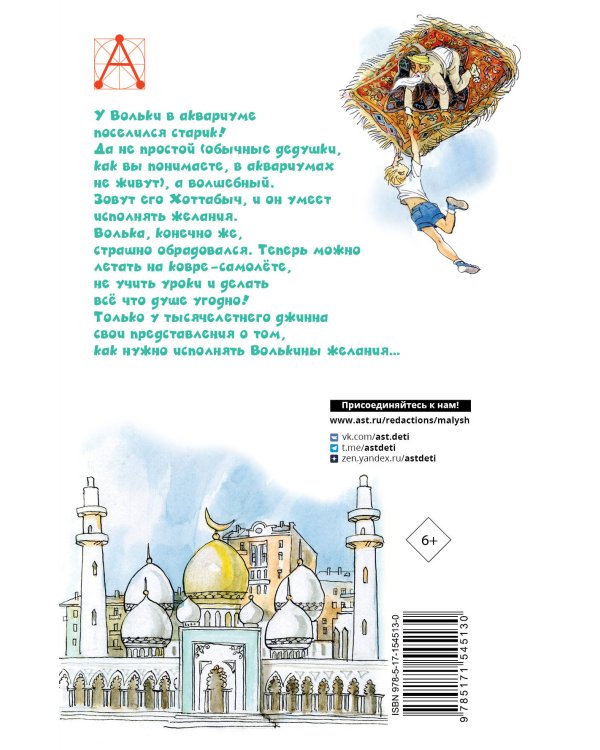 Старик Хоттабыч. Рисунки Г. Мазурина