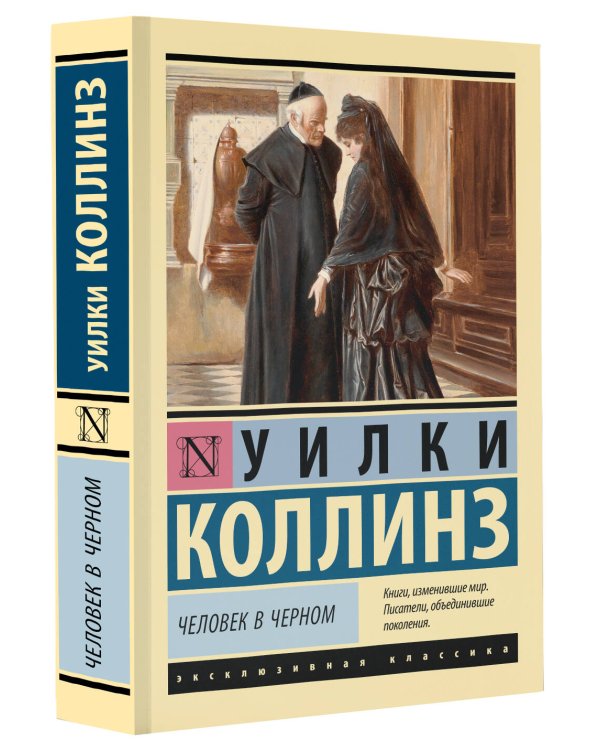 Человек в черном