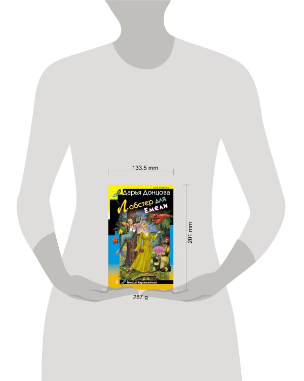 Лобстер для Емели