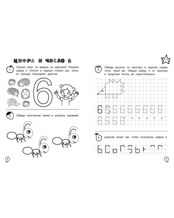 Математические прописи: для детей 5-7 лет