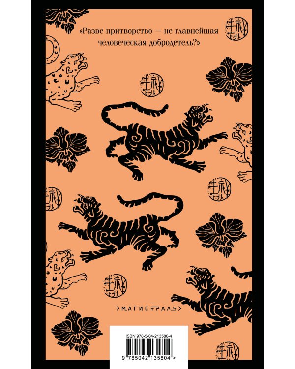 Слуга тигра