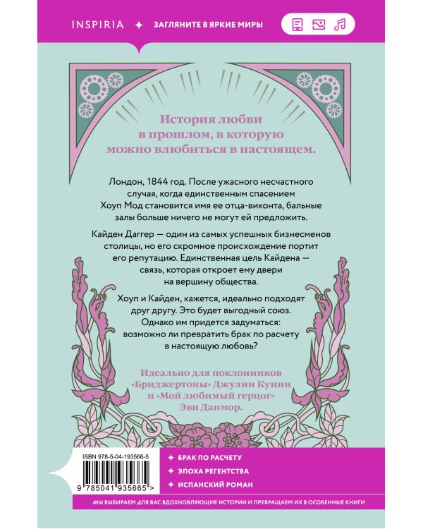 Любовь и расчет