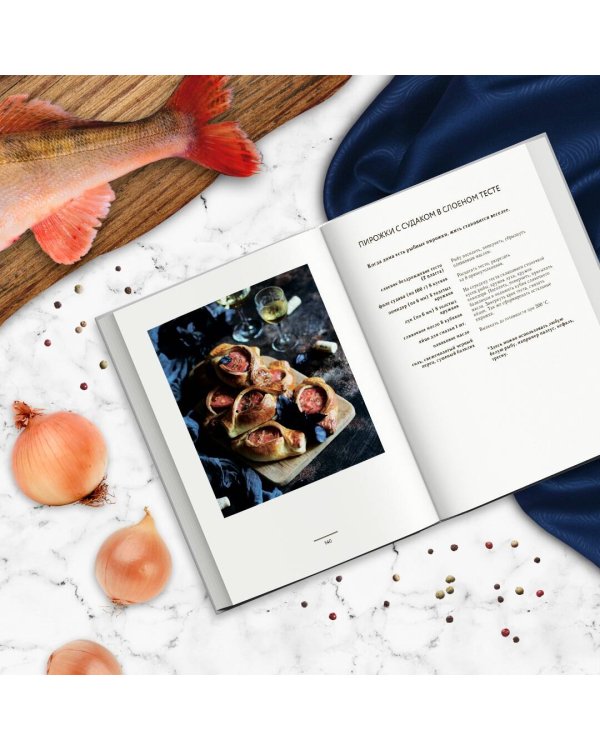 Fish и не только. Кулинарное путешествие по морям и океанам без виз