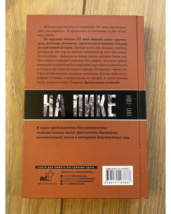 Погибель Империи: Наша история 1941-1964. На пике