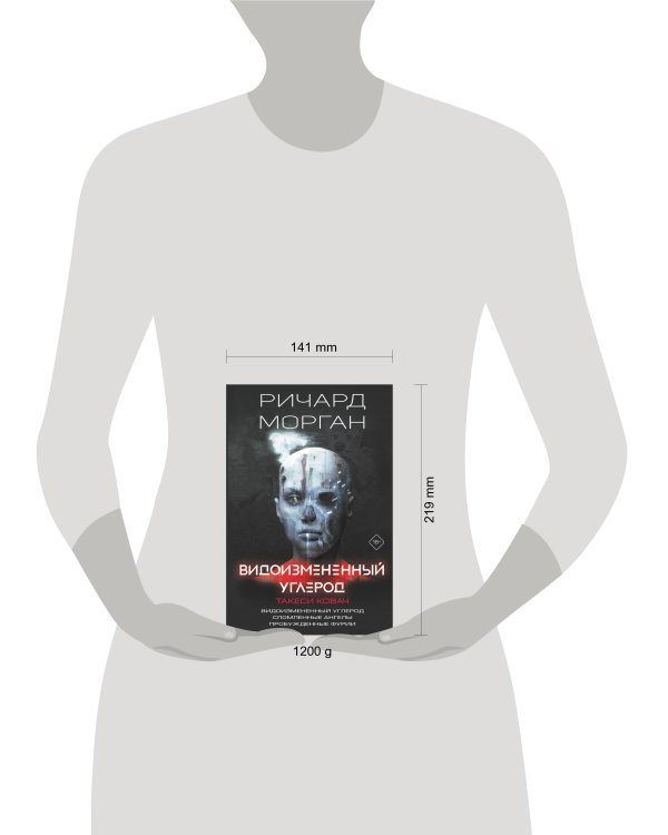 Видоизмененный углерод. Такеси Ковач