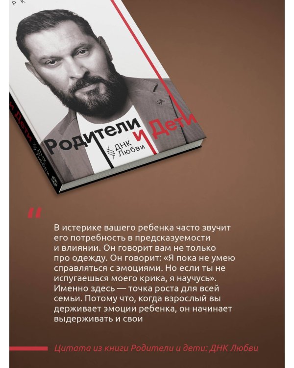 Родители и дети: ДНК Любви