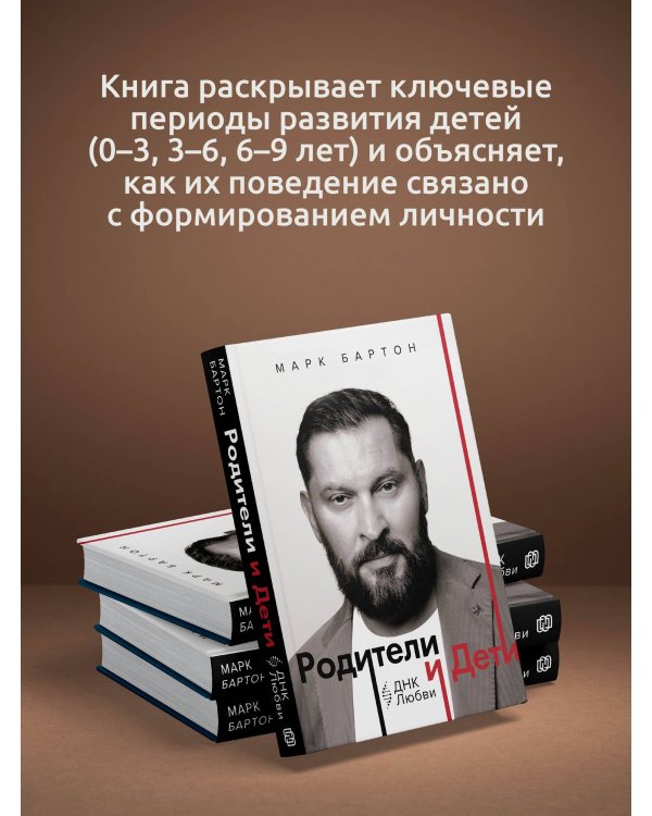 Родители и дети: ДНК Любви