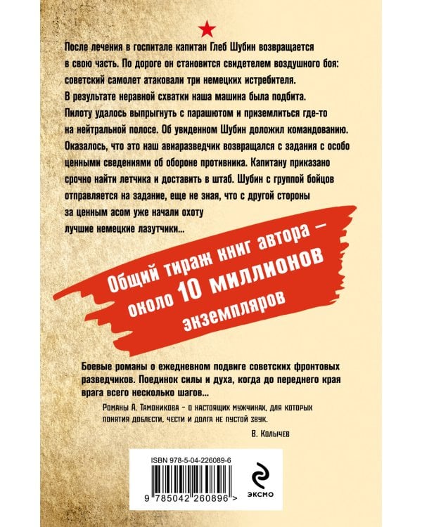 Тень немецких крыльев