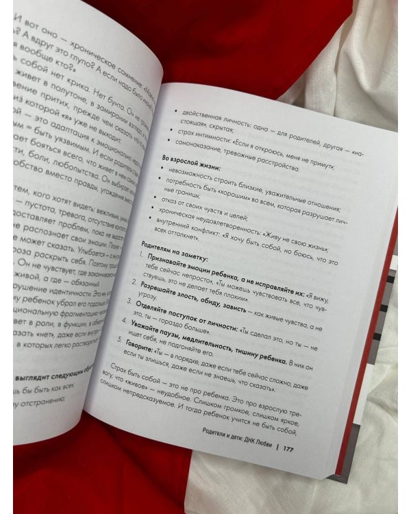 Родители и дети: ДНК Любви