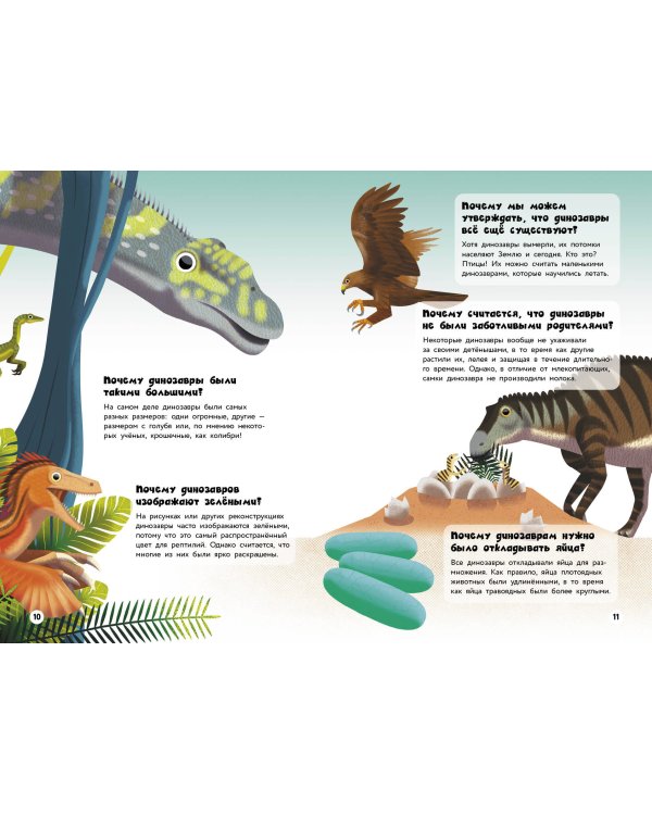 200 ПОЧЕМУ. Вопросы и ответы о динозаврах