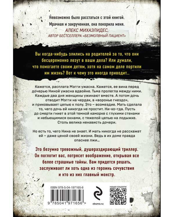 Тьма между нами