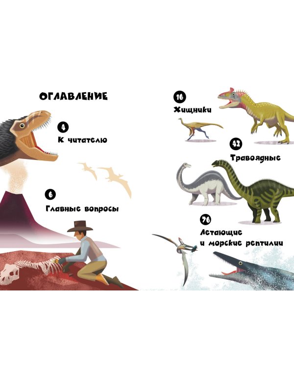 200 ПОЧЕМУ. Вопросы и ответы о динозаврах