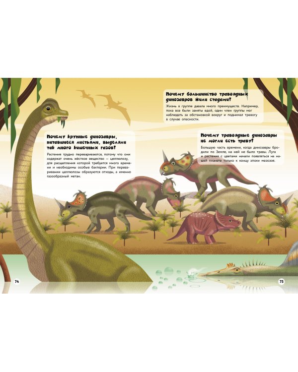 200 ПОЧЕМУ. Вопросы и ответы о динозаврах