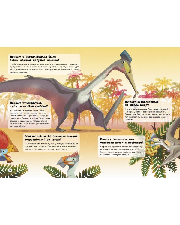 200 ПОЧЕМУ. Вопросы и ответы о динозаврах