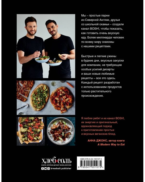 Будь веганом! 140 лучших рецептов на каждый день