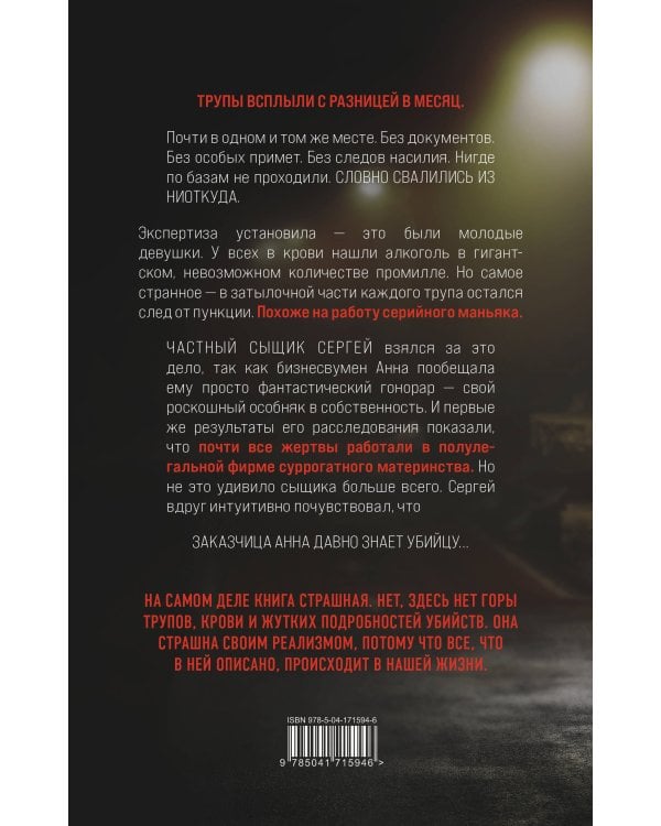 Инкубатор тьмы