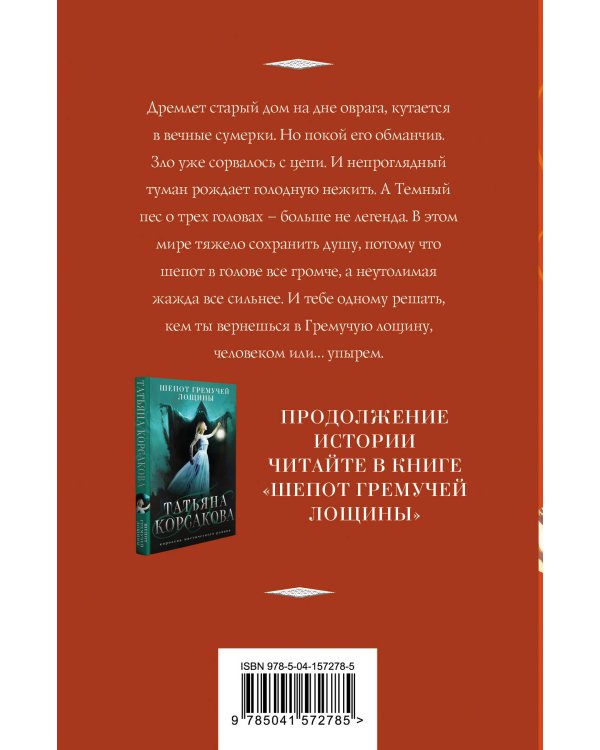 Гремучий ручей